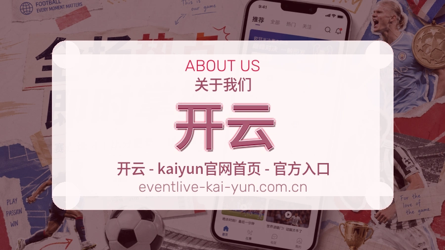 开云掌上赛事服务
