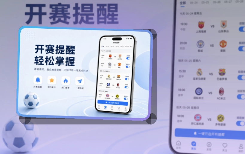 开云比赛日移动下载,多场赛事也能跟进,入口更好分清
